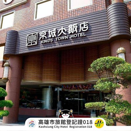 โฮเต็ล คิงส์ทาวน์ Hotel เกาสง ภายนอก รูปภาพ