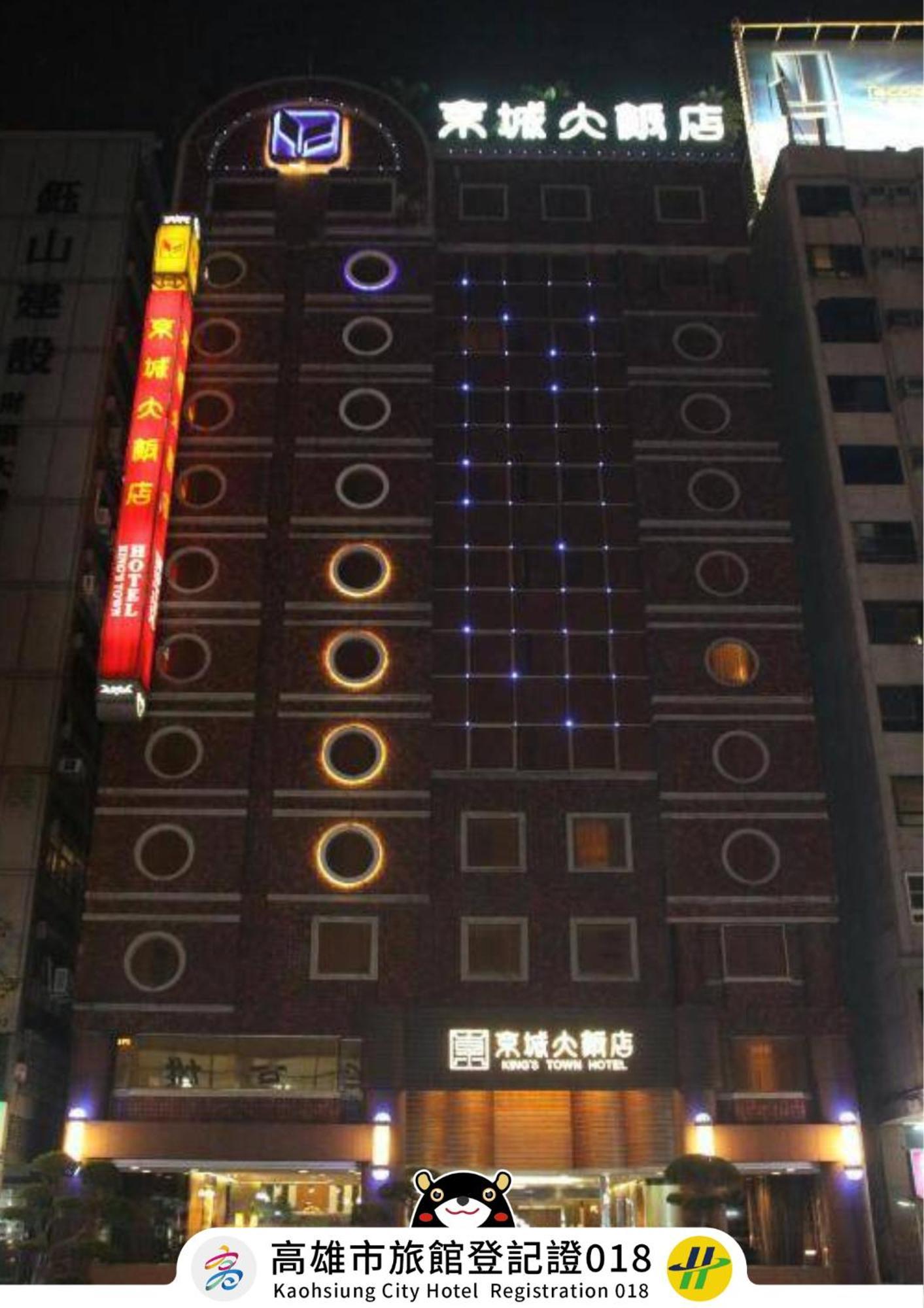 โฮเต็ล คิงส์ทาวน์ Hotel เกาสง ภายนอก รูปภาพ